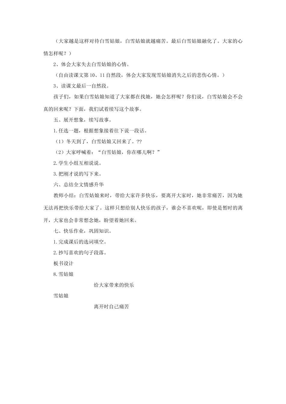 三年级语文下册 第二单元 8 白雪姑娘教案2 语文版-语文版小学三年级下册语文教案_第3页