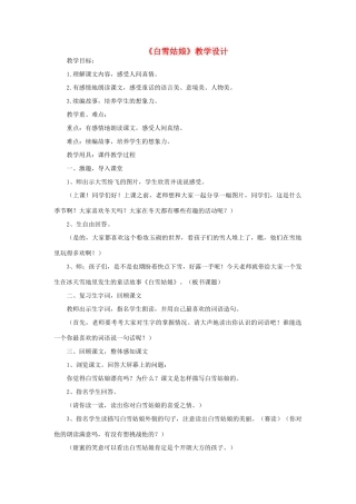 三年级语文下册 第二单元 8 白雪姑娘教案2 语文版-语文版小学三年级下册语文教案
