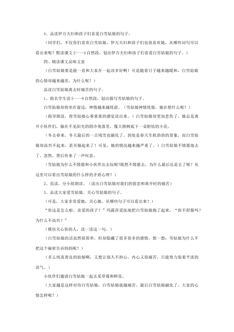 三年级语文下册 第二单元 8 白雪姑娘教案1 语文版-语文版小学三年级下册语文教案_第2页