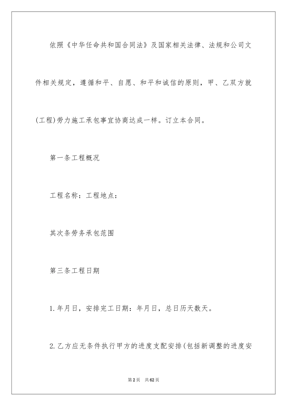 2024上海市劳动合同_1_第2页