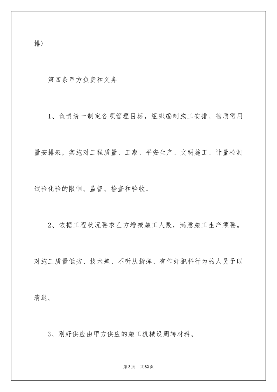 2024上海市劳动合同_1_第3页