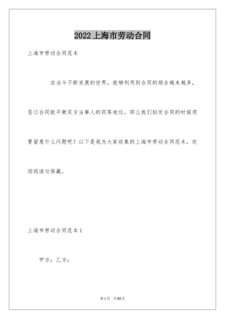 2024上海市劳动合同_1