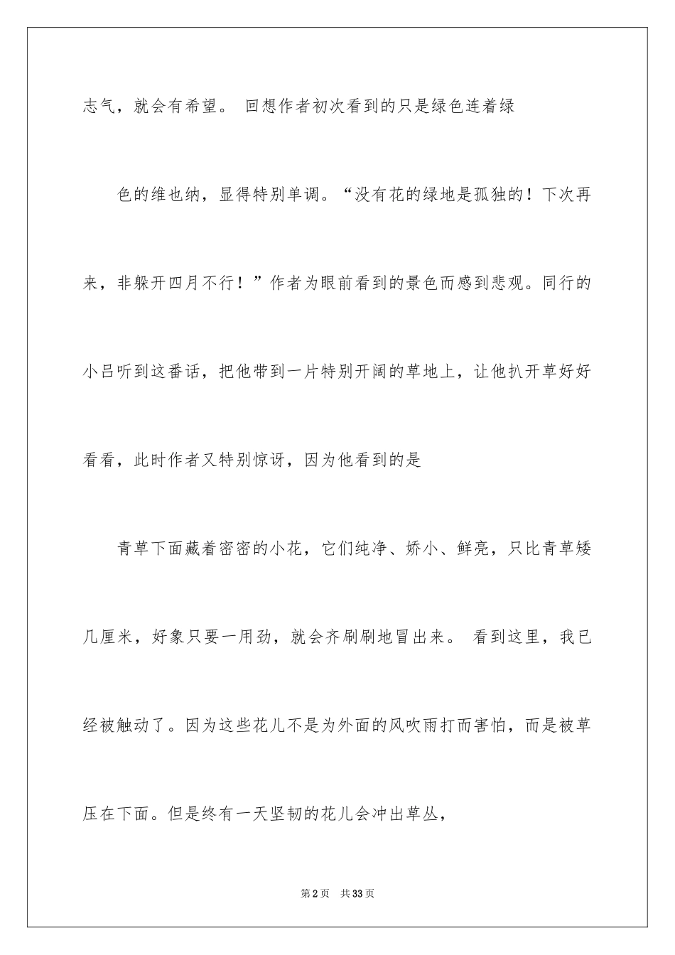 2024《花的勇气》读后感_第2页