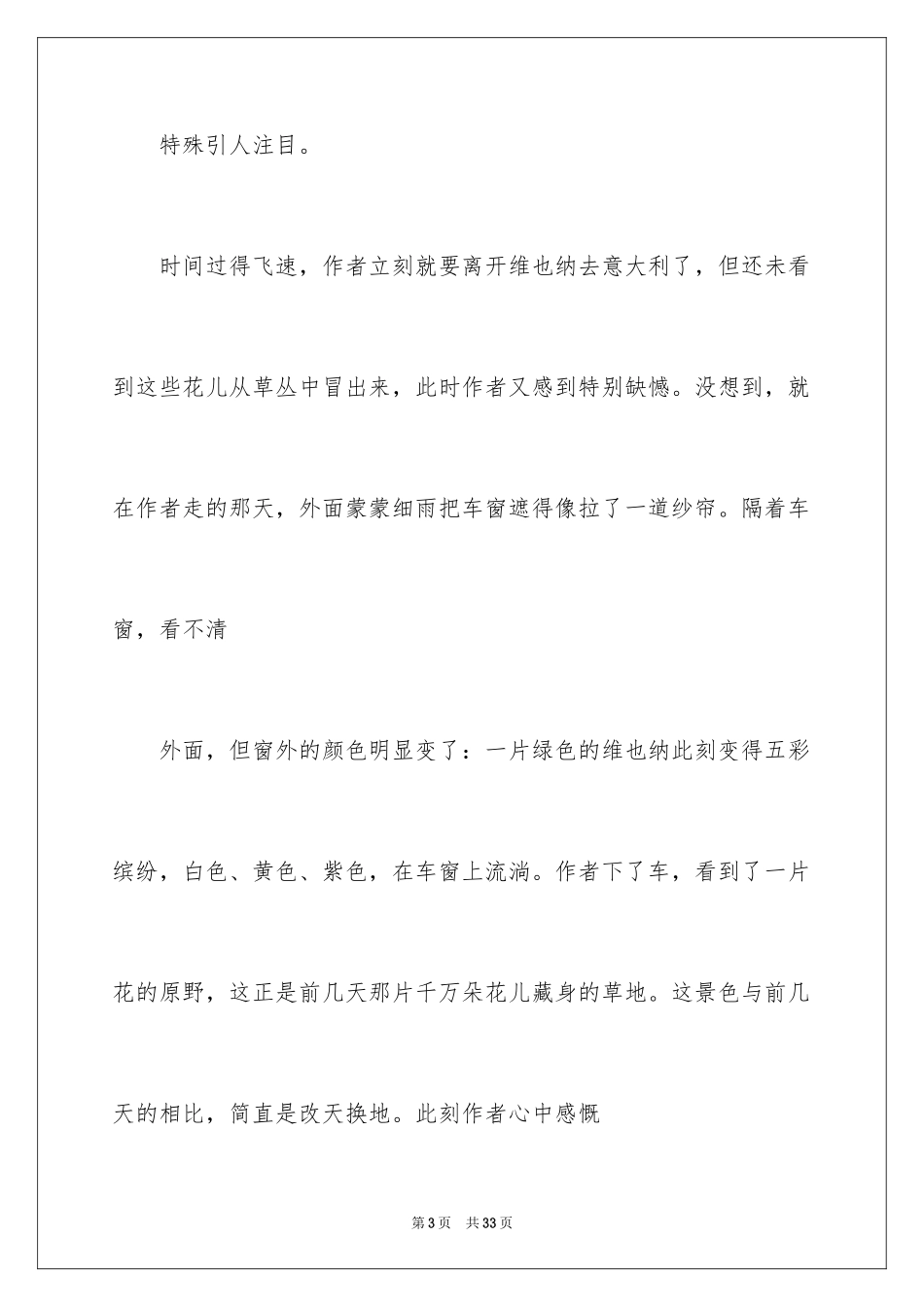 2024《花的勇气》读后感_第3页