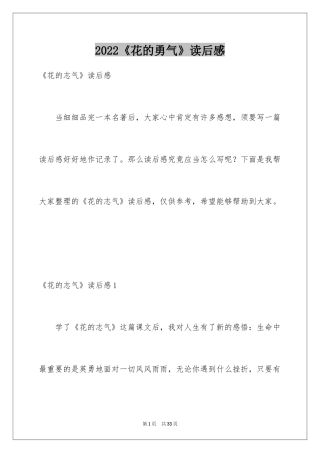 2024《花的勇气》读后感