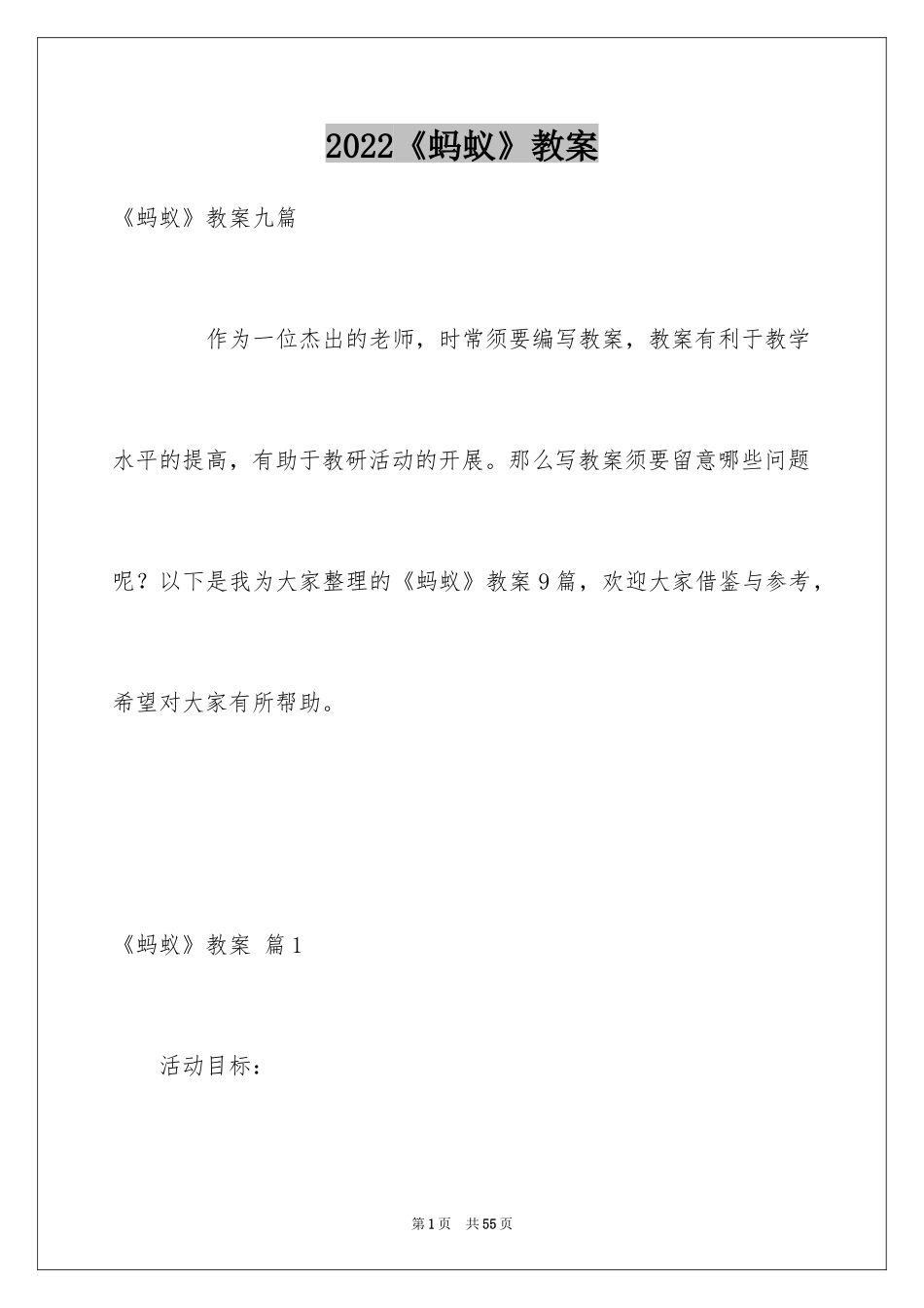 2024《蚂蚁》教案_第1页