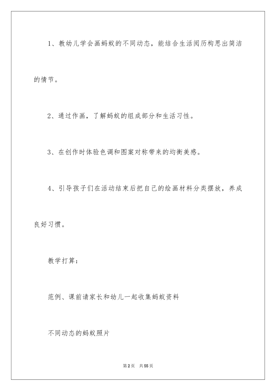 2024《蚂蚁》教案_第2页