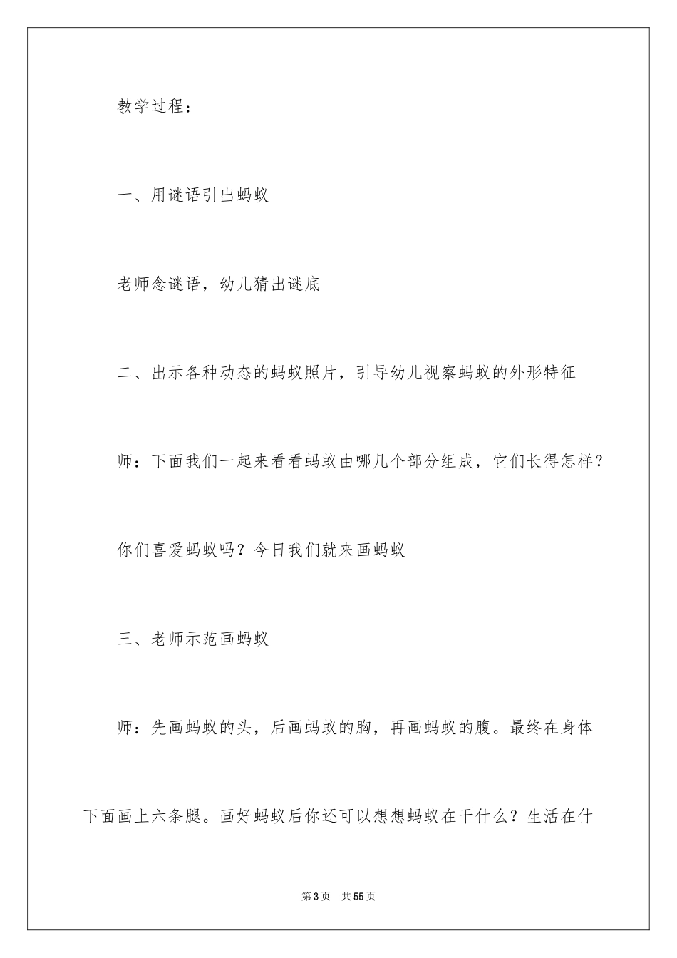 2024《蚂蚁》教案_第3页