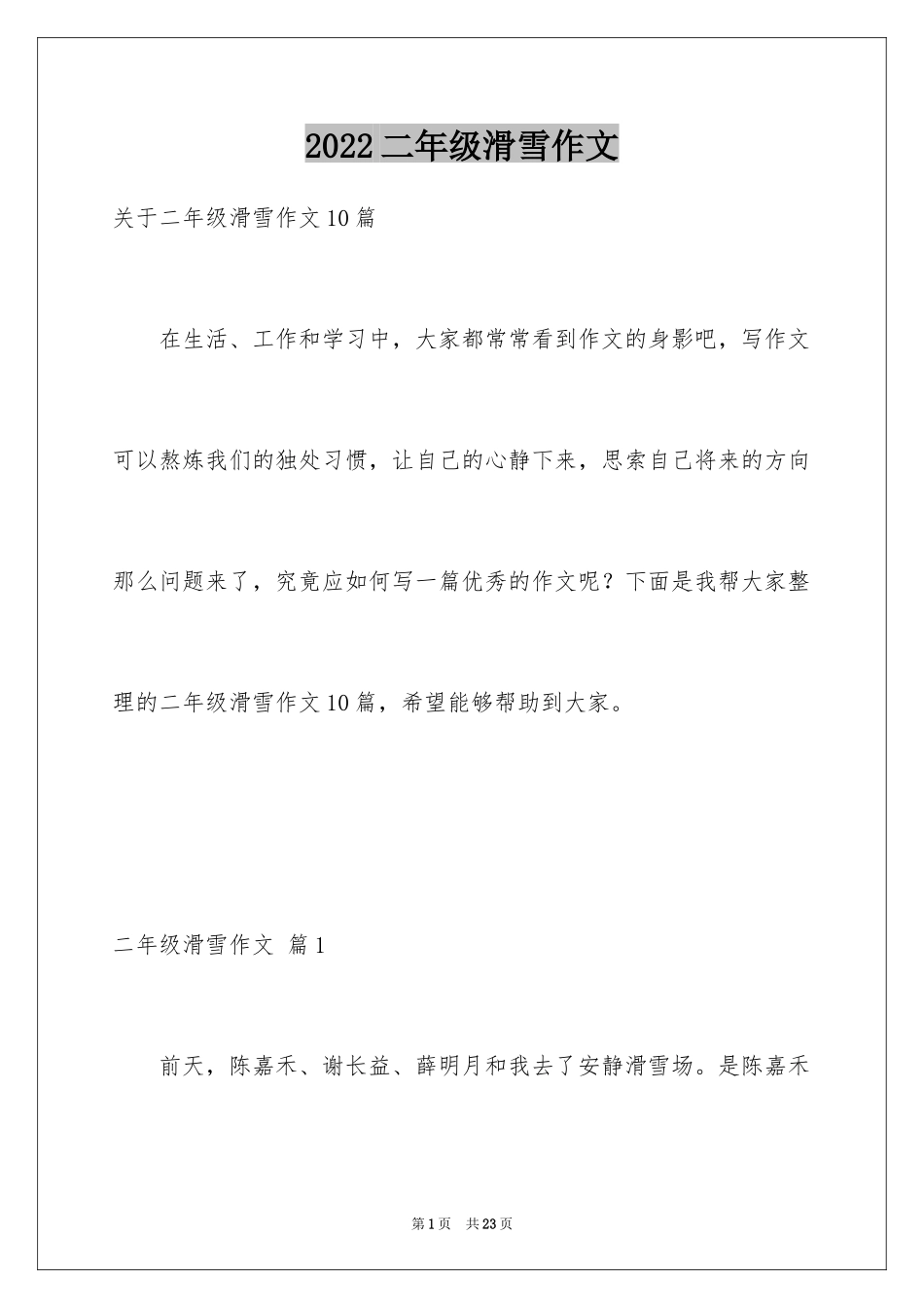 2024二年级滑雪作文_8_第1页