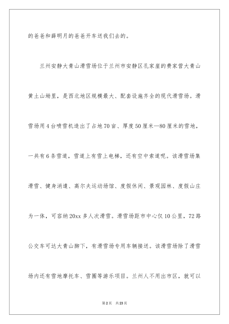 2024二年级滑雪作文_8_第2页