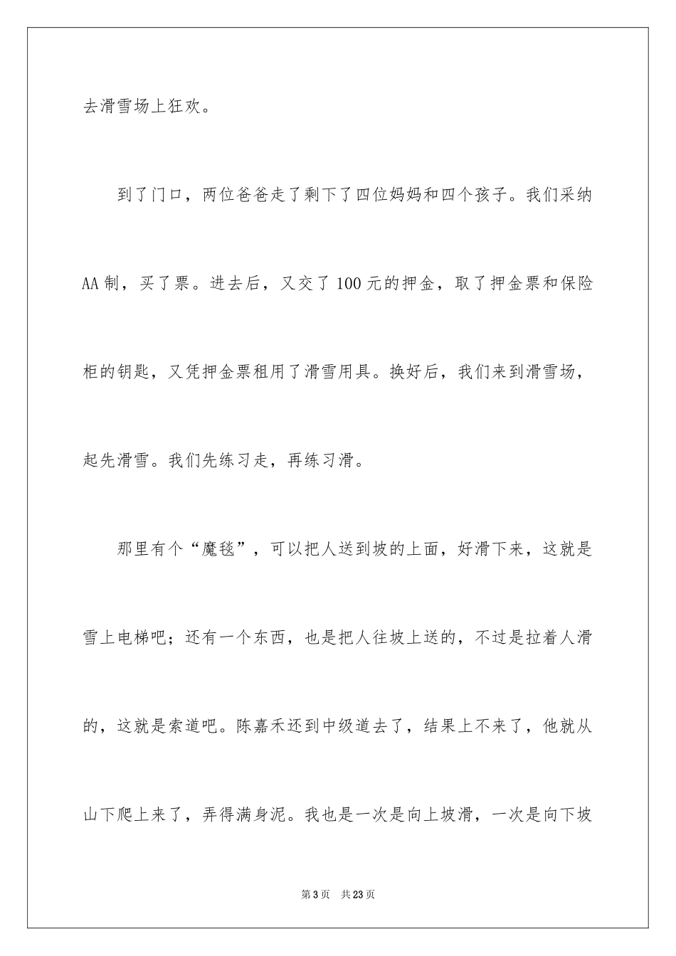 2024二年级滑雪作文_8_第3页