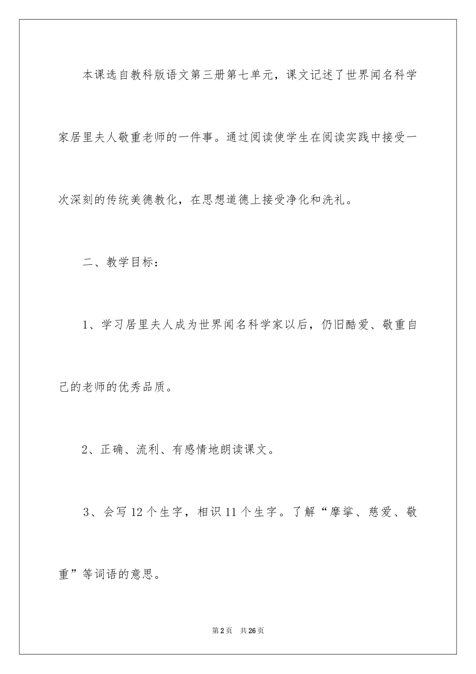 2024二年级语文说课稿_151_第2页