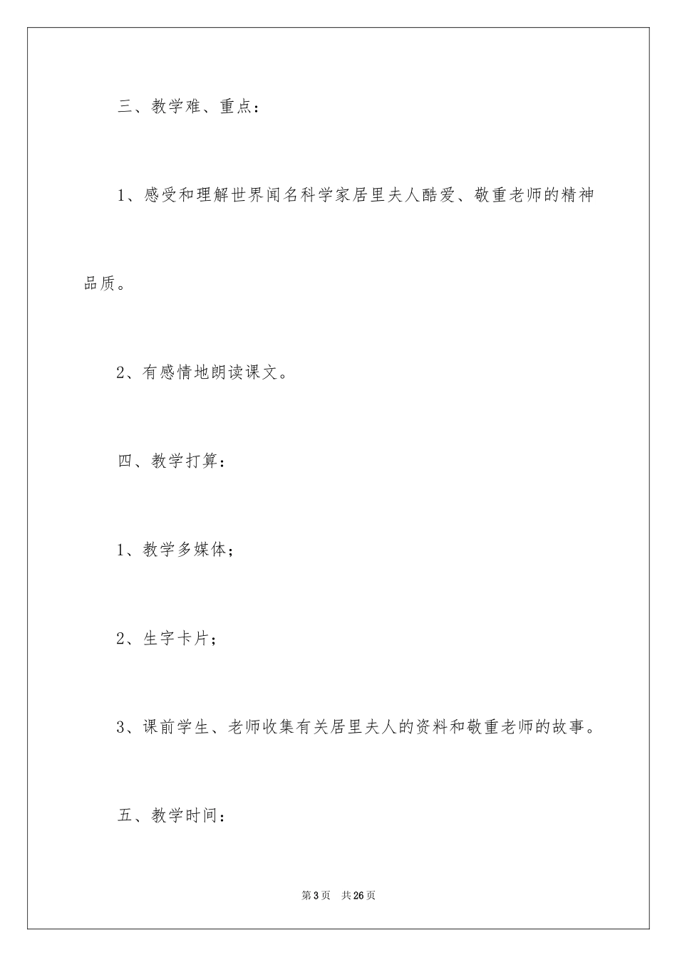 2024二年级语文说课稿_151_第3页