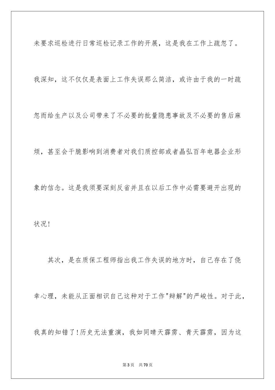 2024个人工作失职检讨书_13_第3页