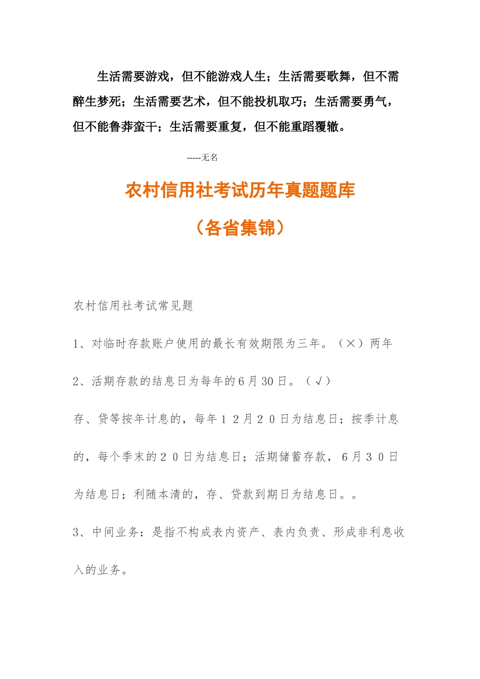 Clppdy农村信用社考试历年真题题库(各省_第1页