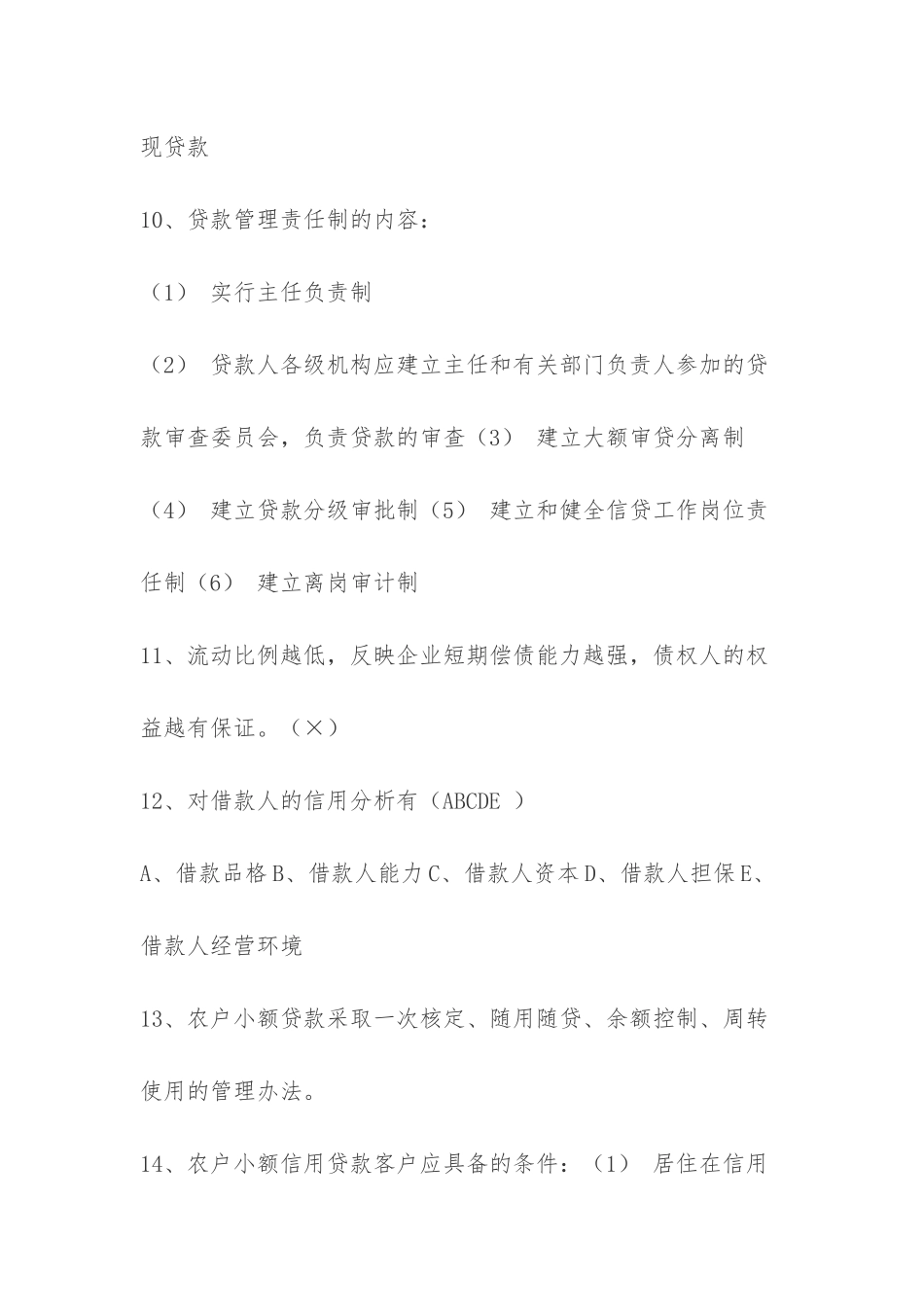 Clppdy农村信用社考试历年真题题库(各省_第3页