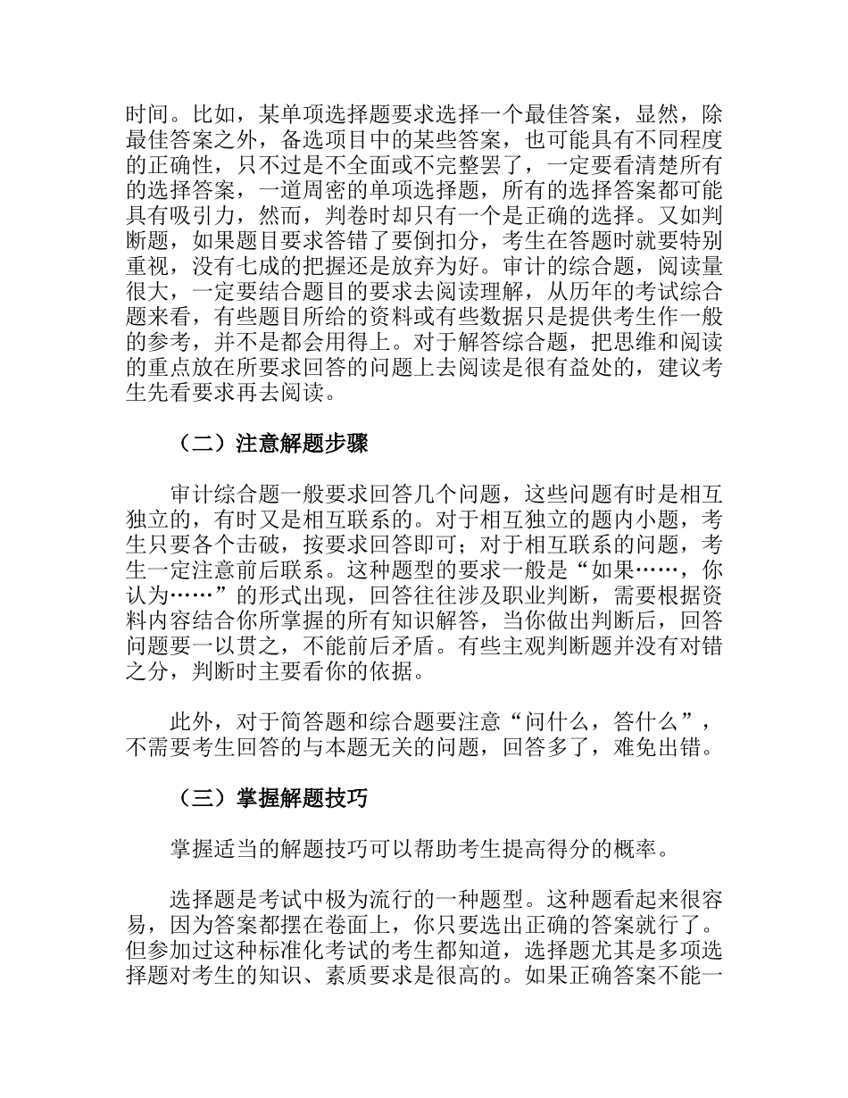 cpa考试审计应试方法与技巧_第2页
