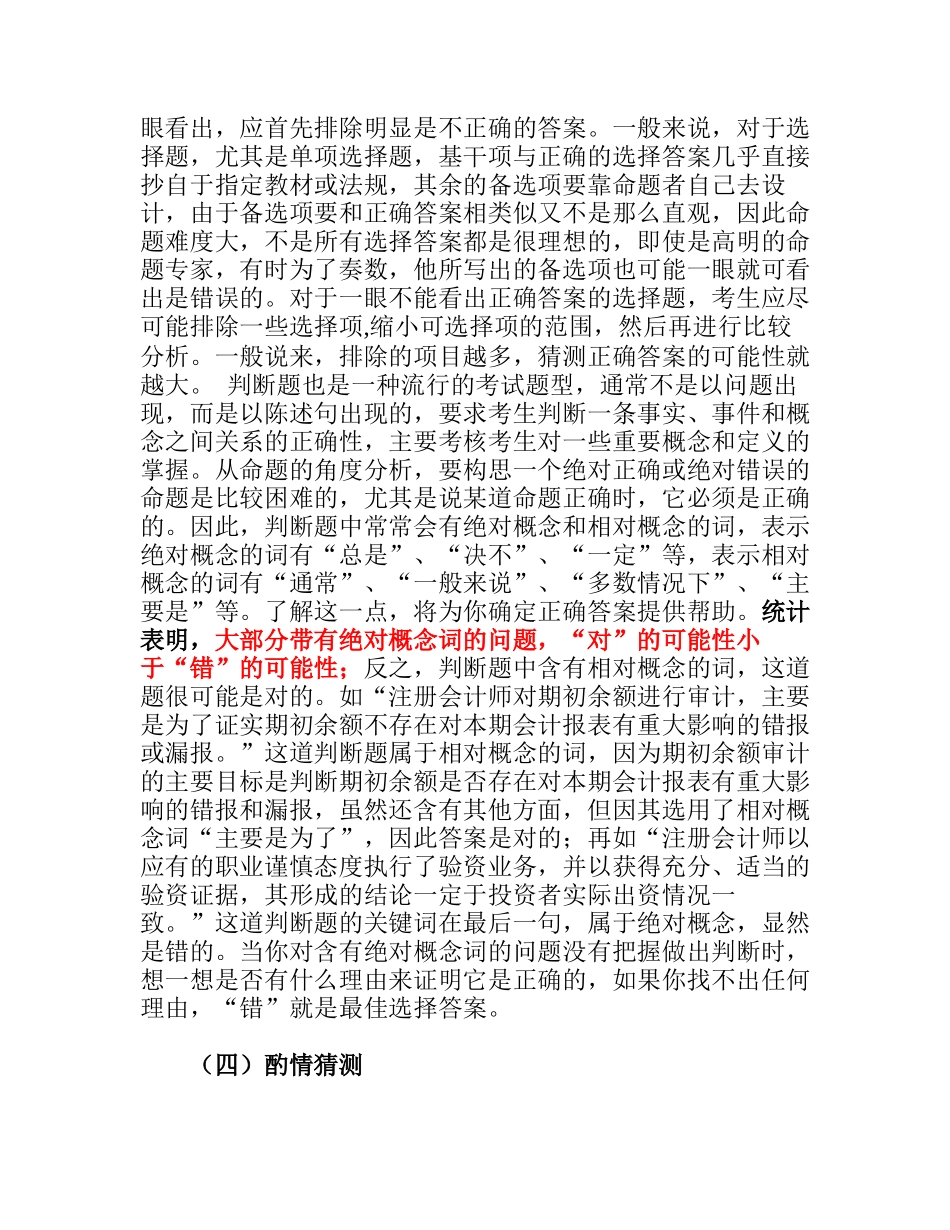 cpa考试审计应试方法与技巧_第3页