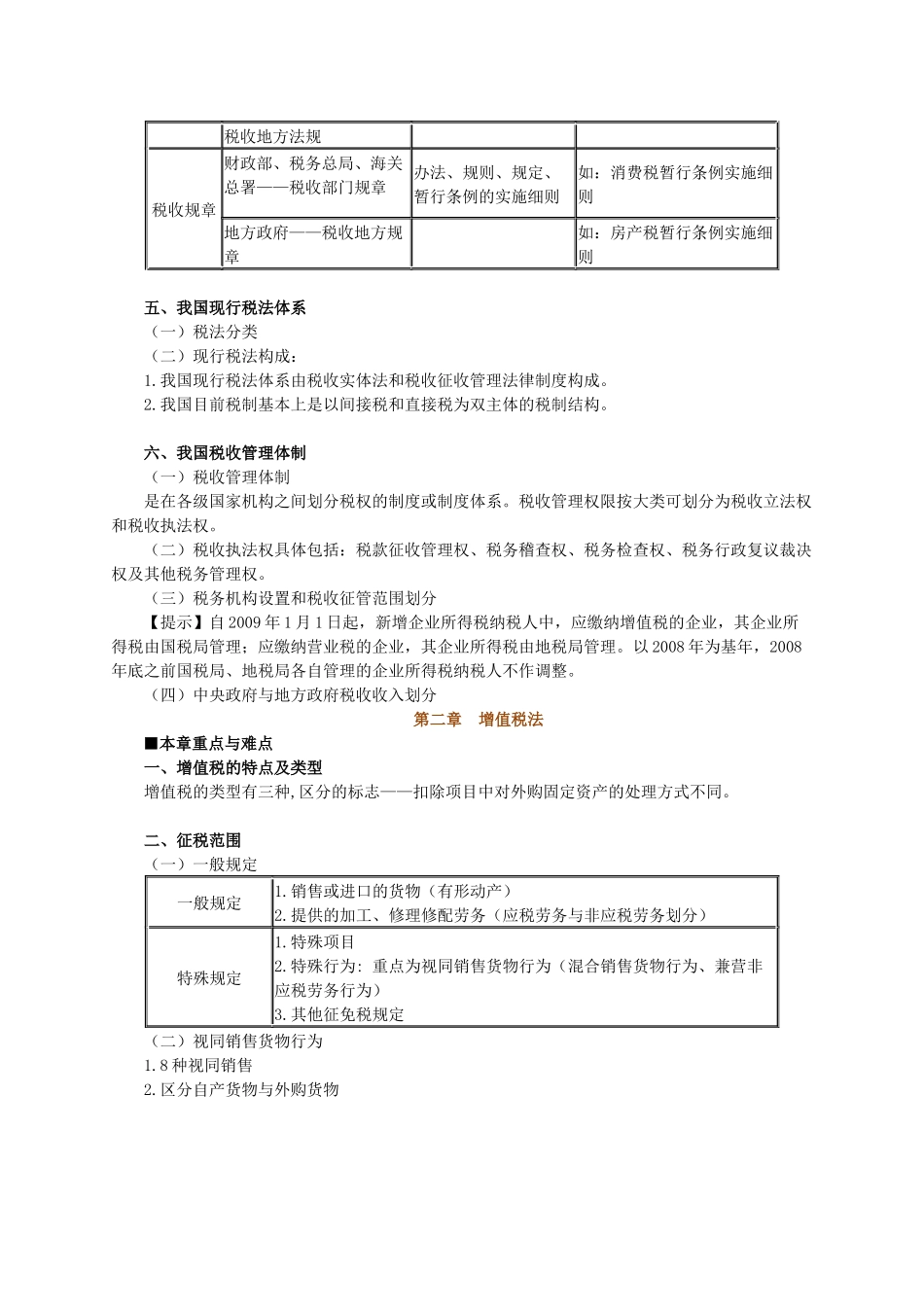 cpa税法基础讲义_第2页