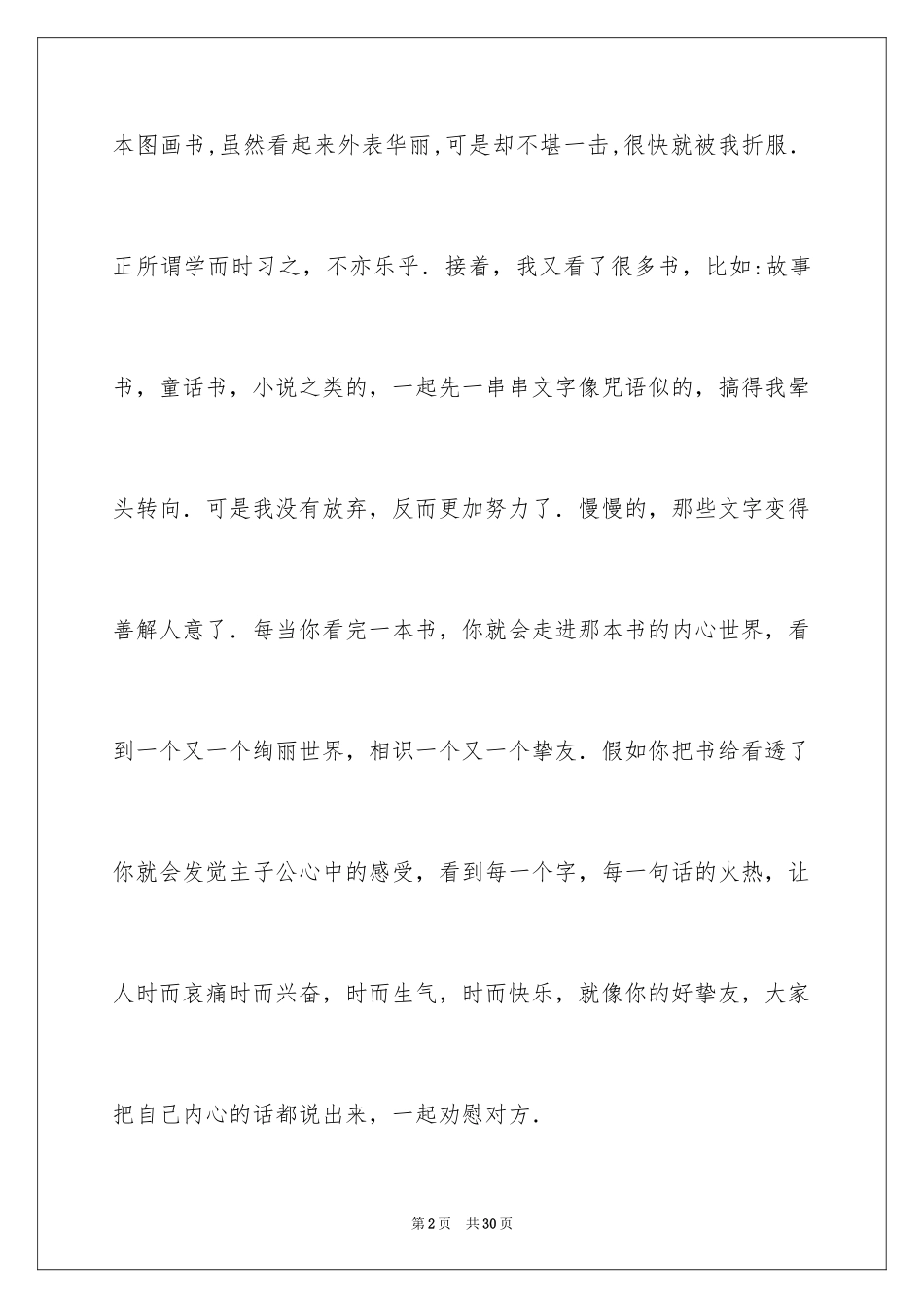 2024书香伴我行小学作文_第2页