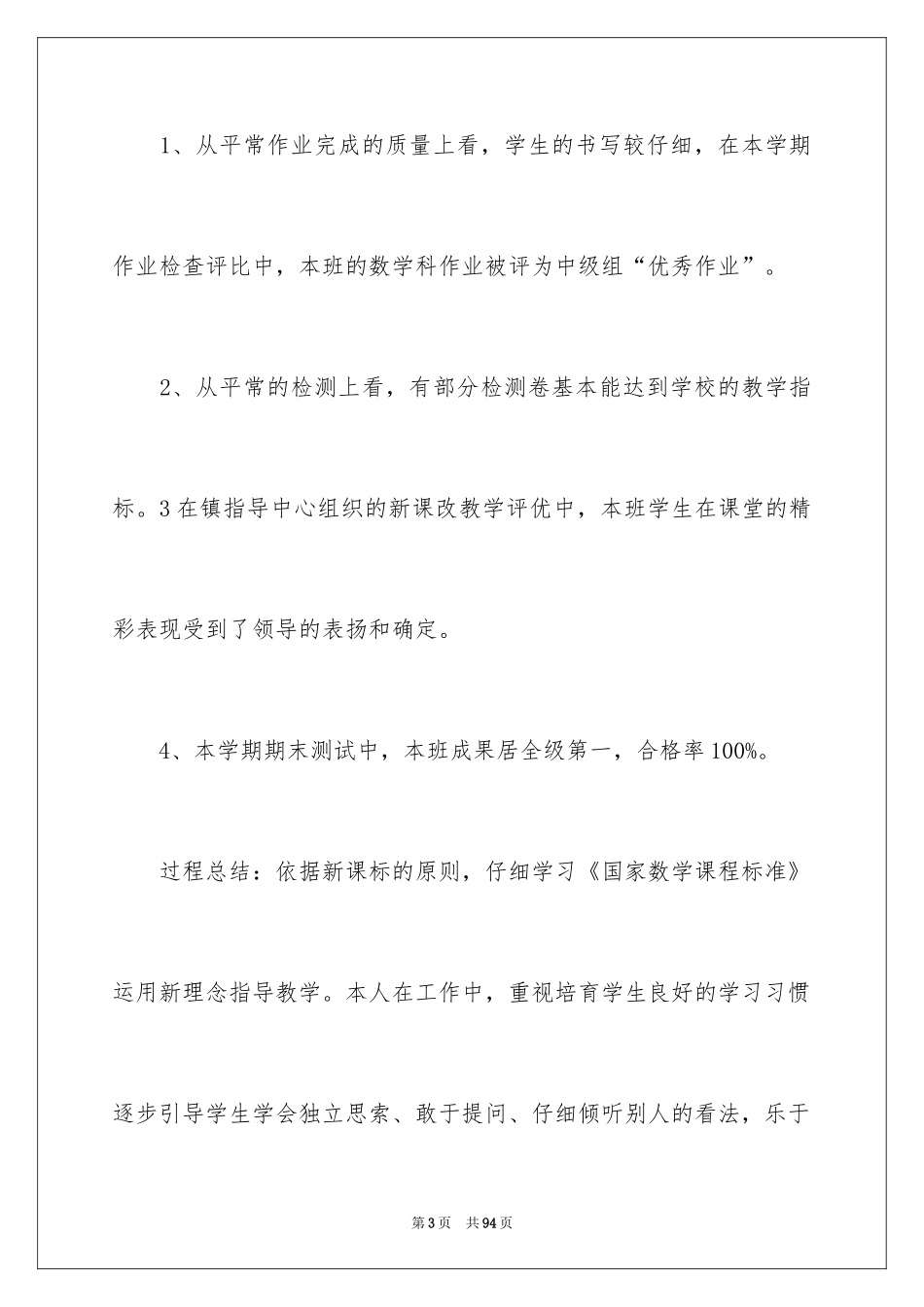 2024三年级数学教学总结_6_第3页