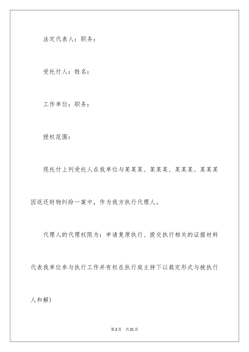2024代理人委托书_23_第2页