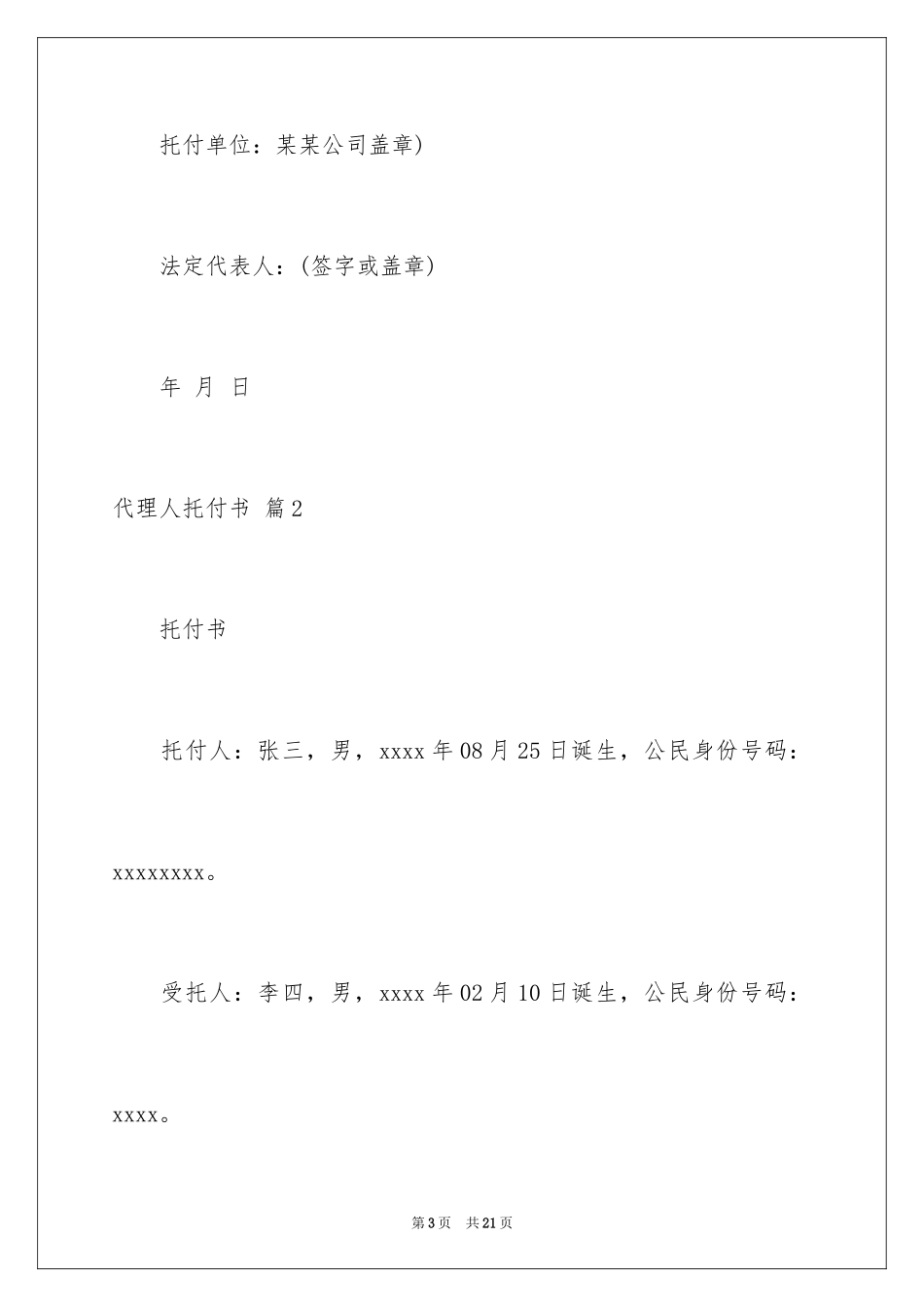 2024代理人委托书_23_第3页