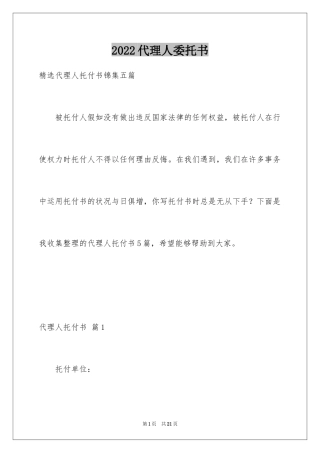 2024代理人委托书_23