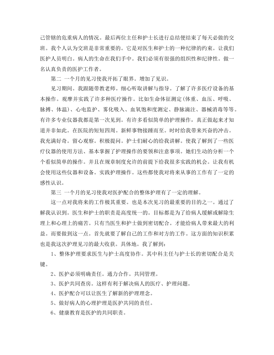 ccu护士年终总结 _第2页