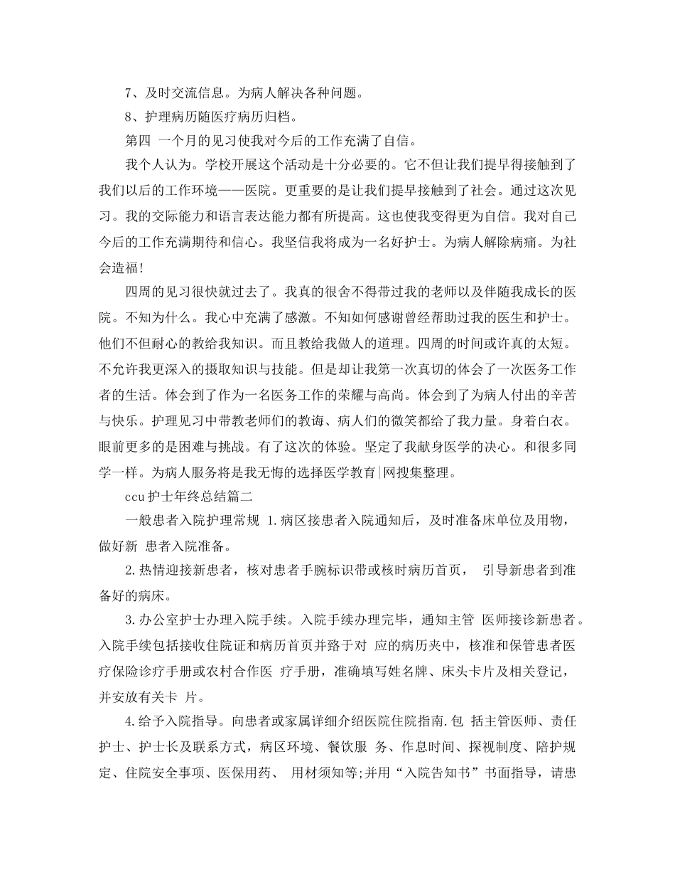 ccu护士年终总结 _第3页
