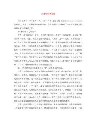 ccu护士年终总结 