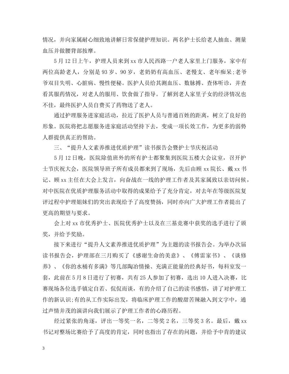 512护士节活动总结范文2020 _第3页