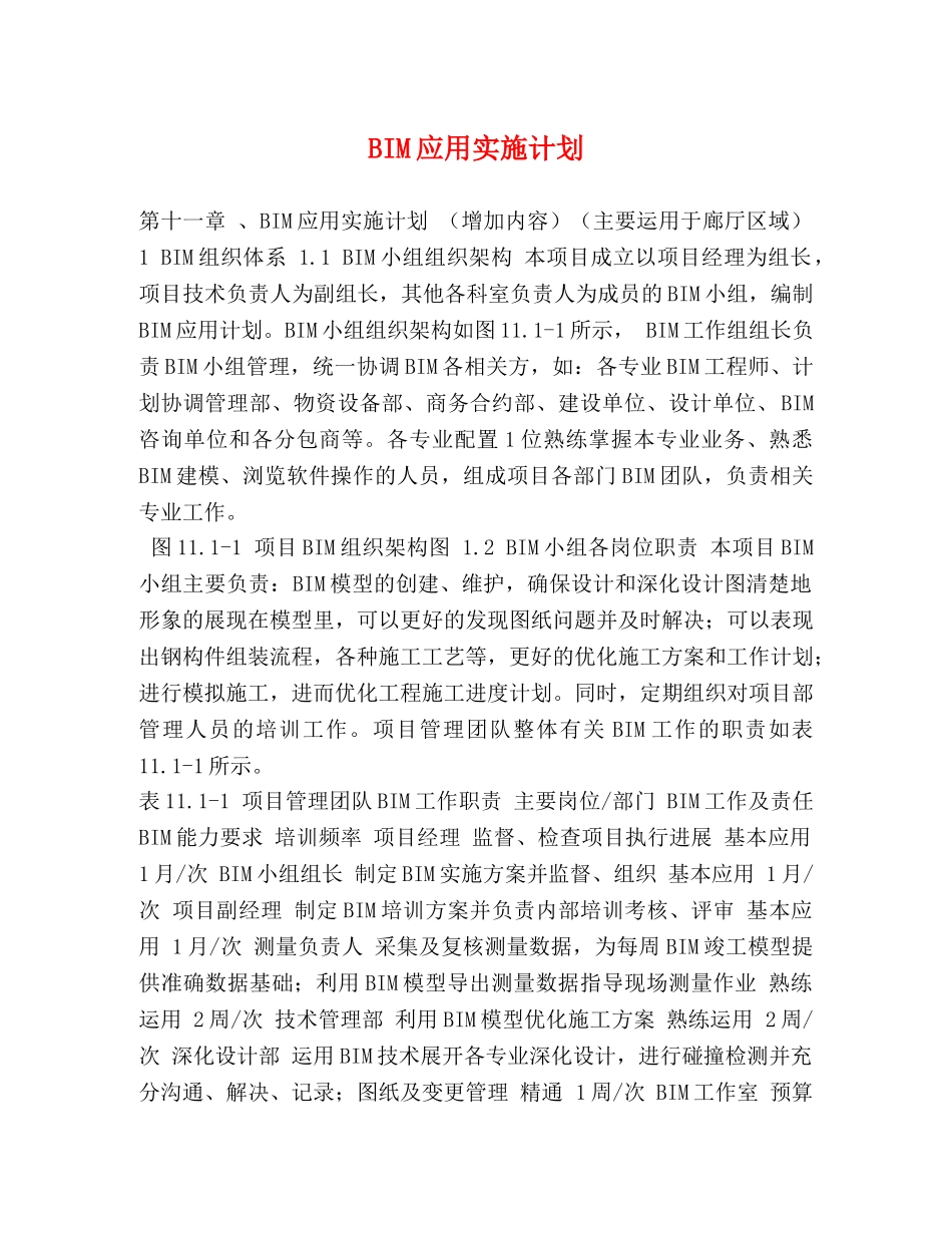 BIM应用实施计划 _第1页