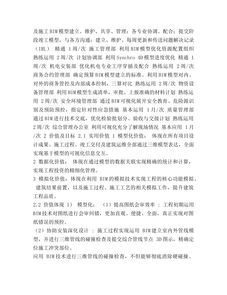 BIM应用实施计划 _第2页