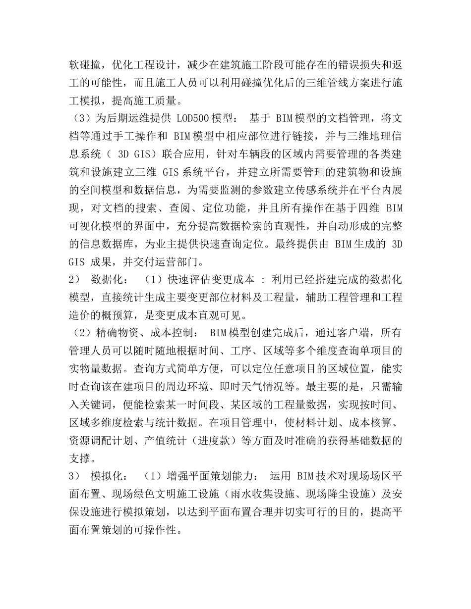 BIM应用实施计划 _第3页