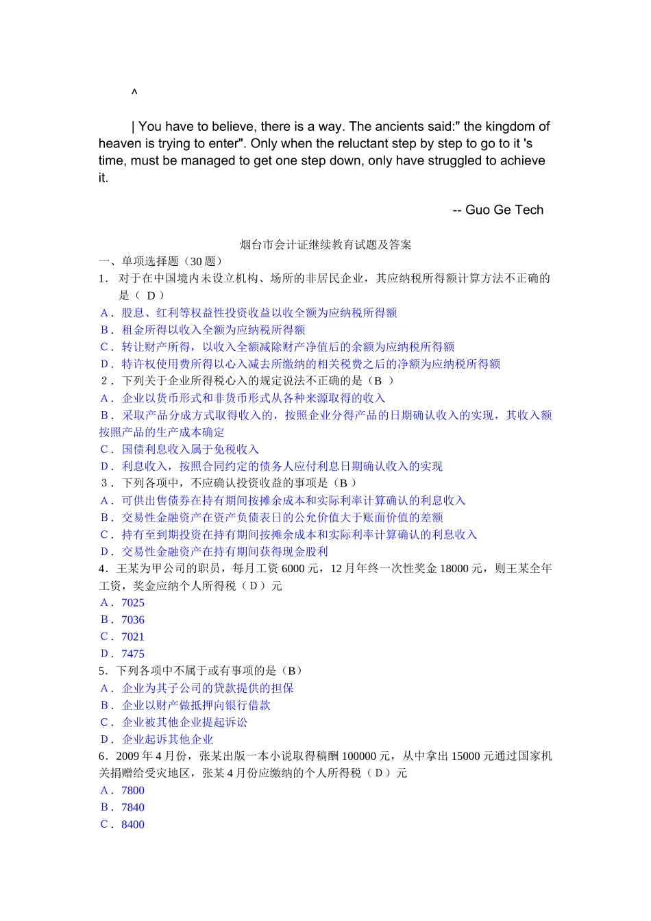byvvlsy2_010年烟台会计继续教育考试试题__第1页