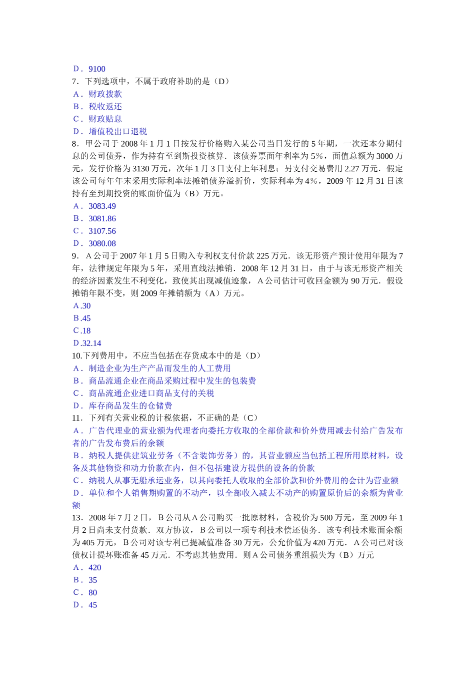 byvvlsy2_010年烟台会计继续教育考试试题__第2页