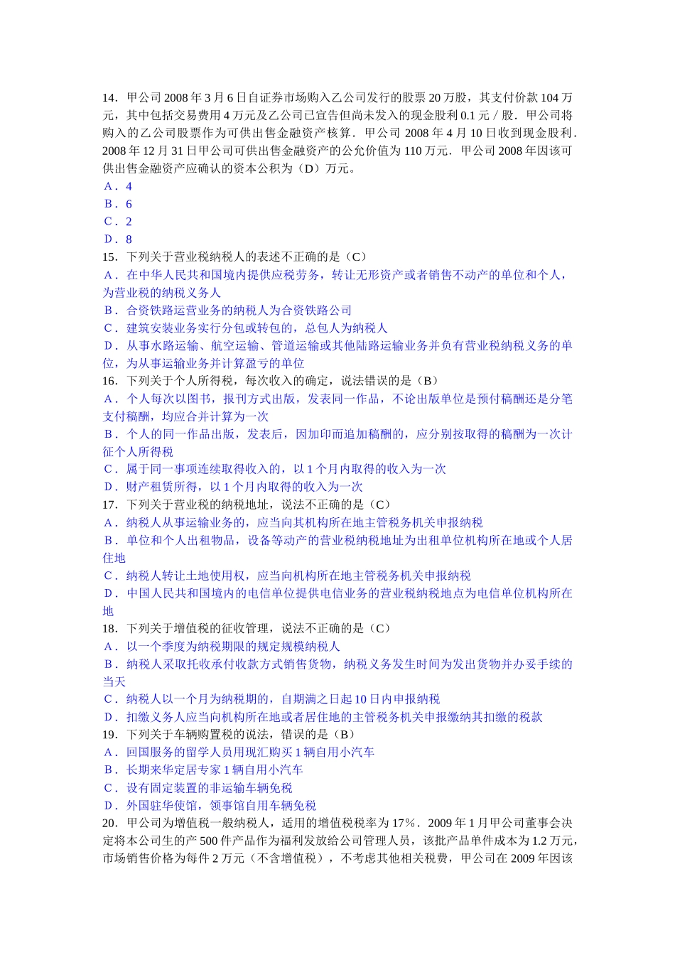 byvvlsy2_010年烟台会计继续教育考试试题__第3页