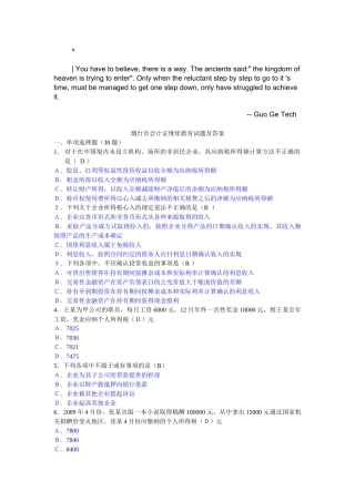 byvvlsy2_010年烟台会计继续教育考试试题_