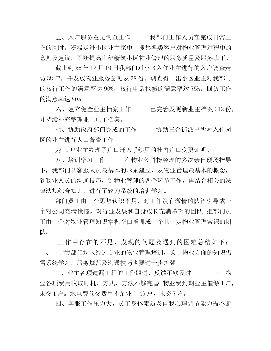 6555　2020年物业公司工作总结4篇 _第2页