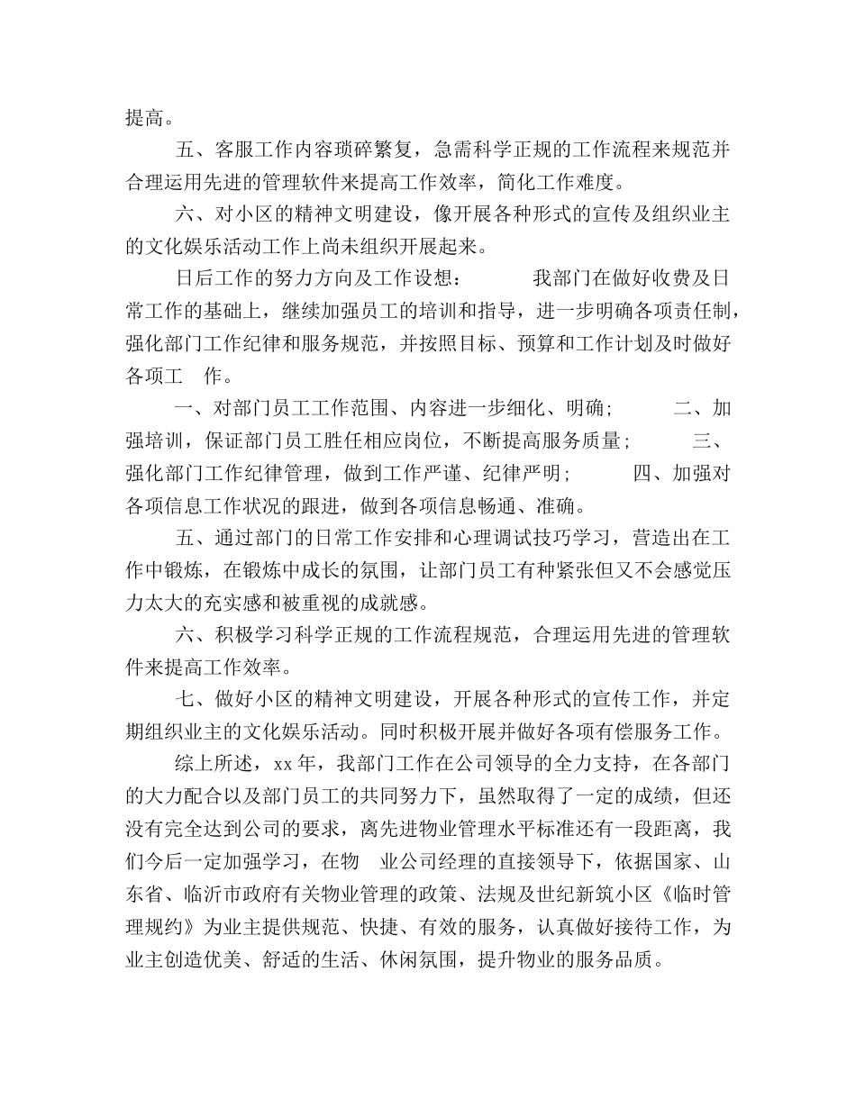 6555　2020年物业公司工作总结4篇 _第3页