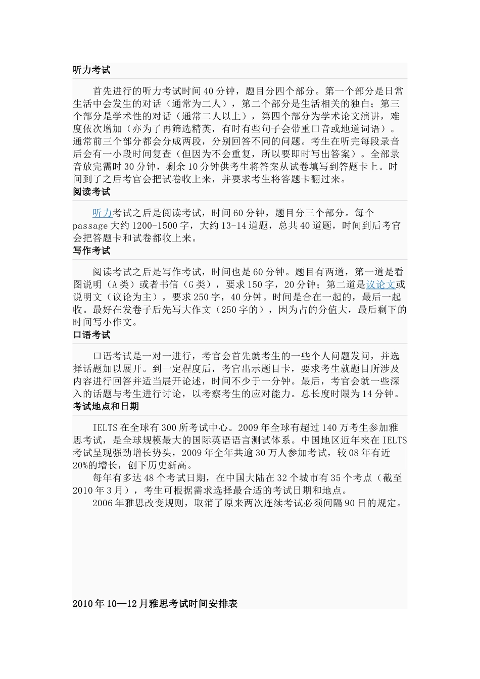 Bvkqcww关于雅思考试_第3页