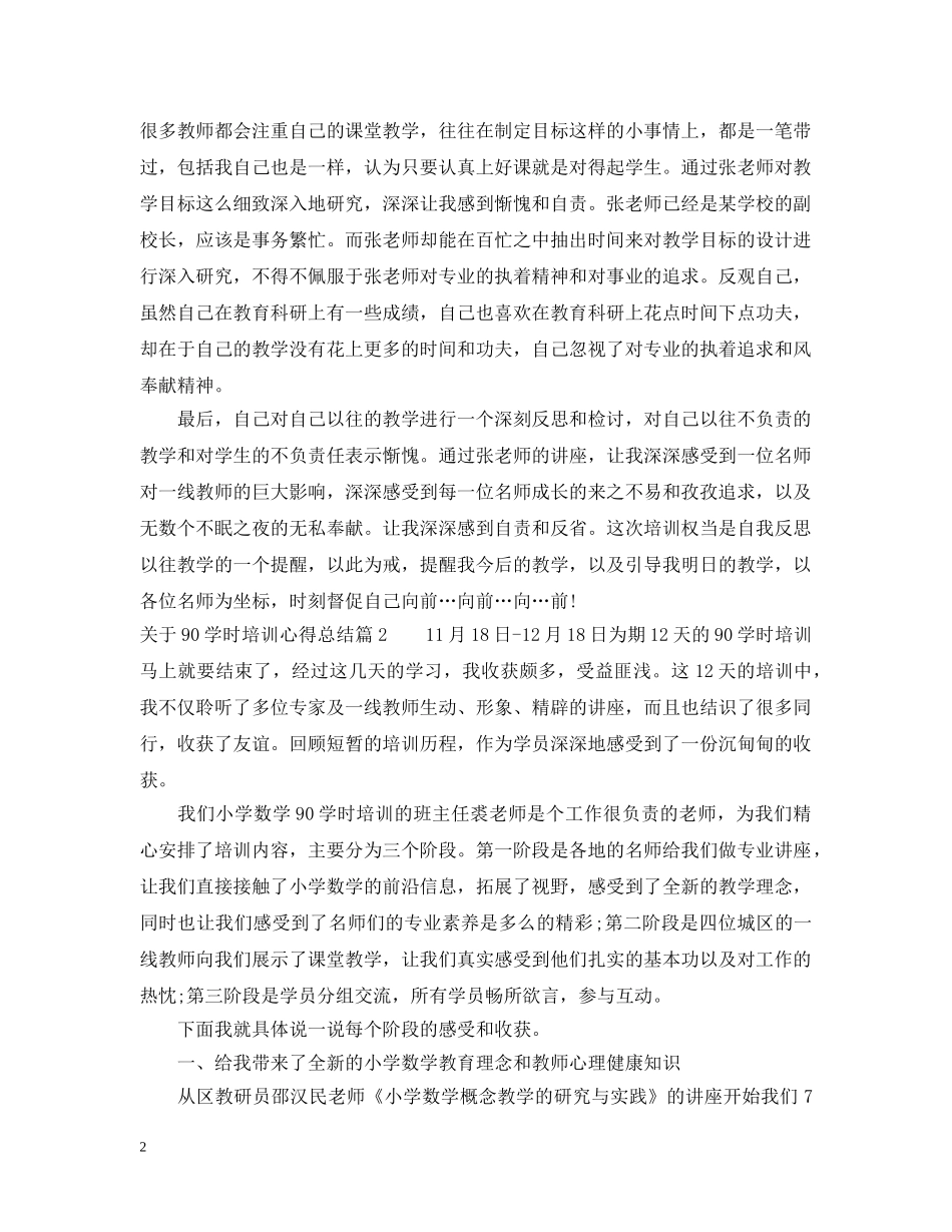 90学时培训心得总结 _第2页