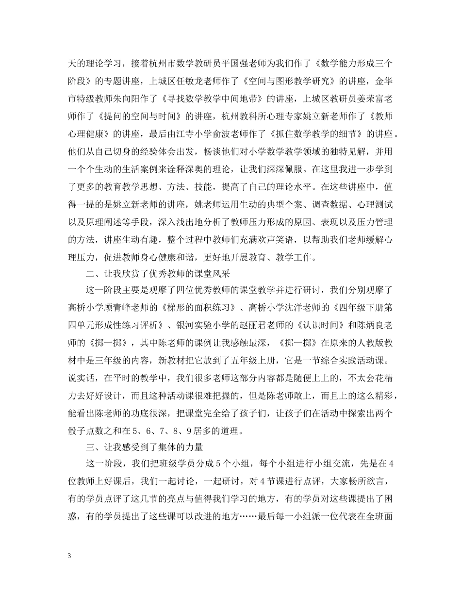 90学时培训心得总结 _第3页