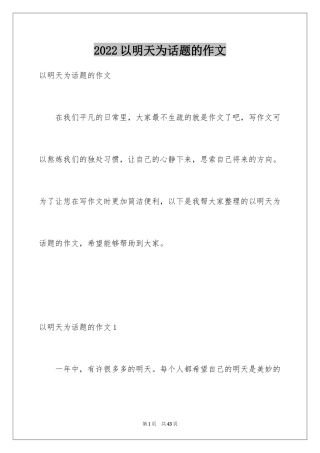 2024以明天为话题的作文_11