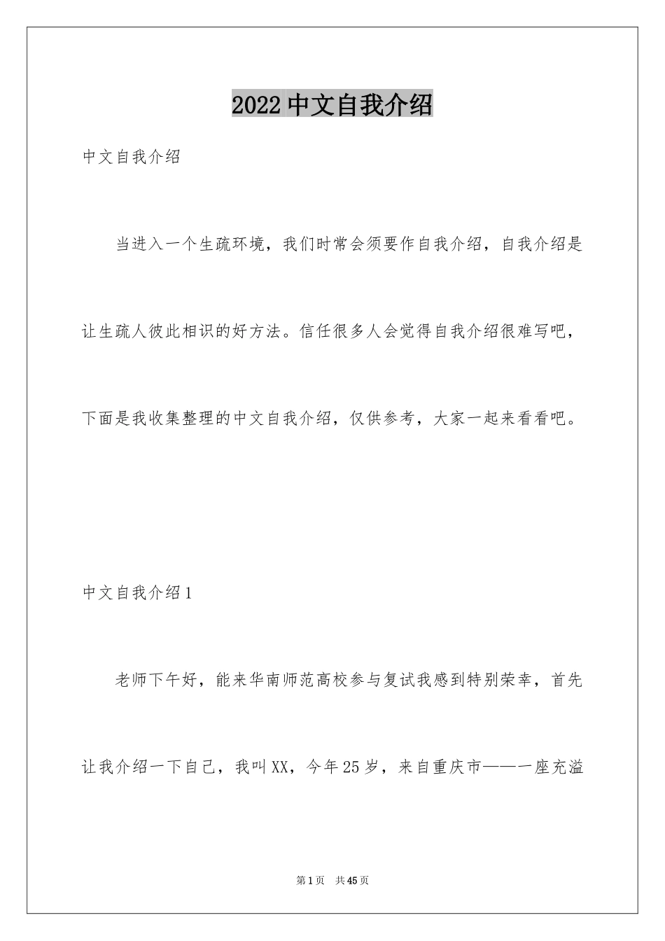 2024中文自我介绍_3_第1页