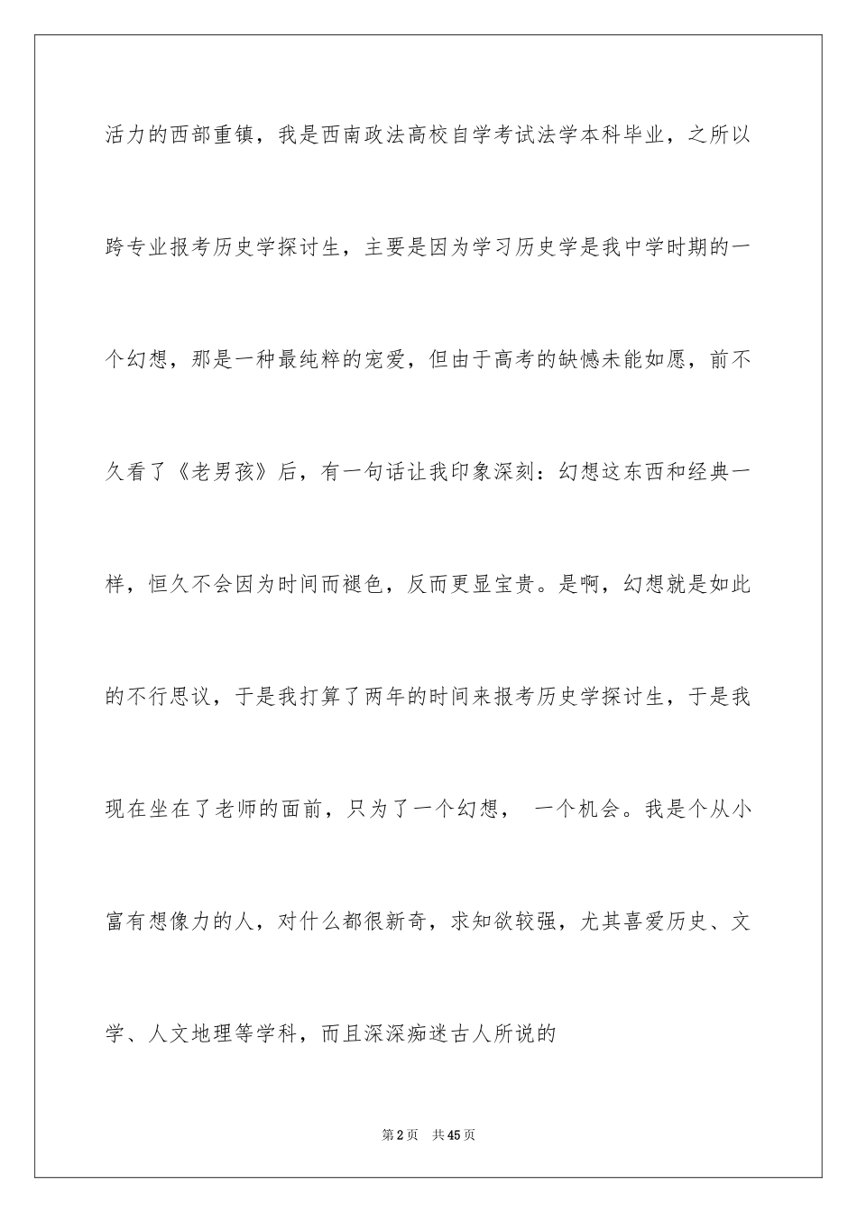 2024中文自我介绍_3_第2页