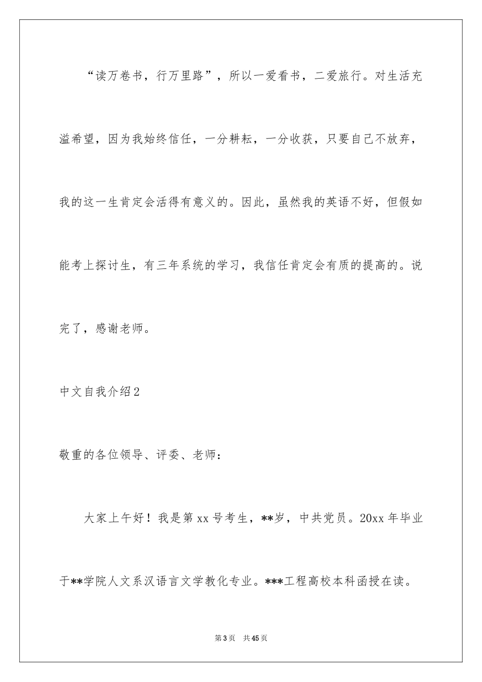 2024中文自我介绍_3_第3页