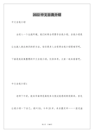 2024中文自我介绍_3