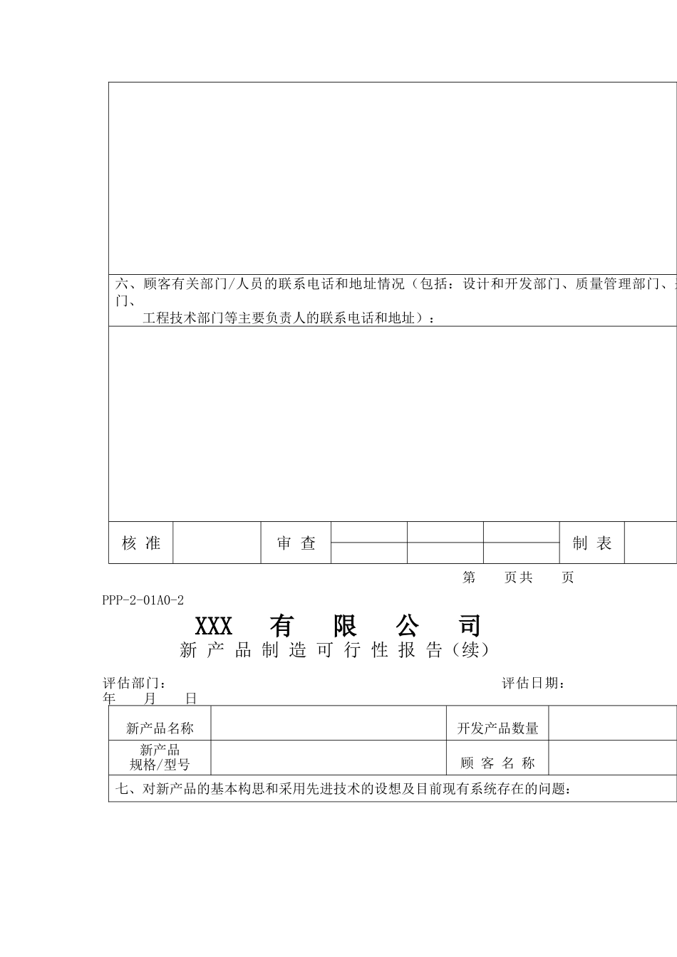 APQP表单大全（DOC 103页）_第3页